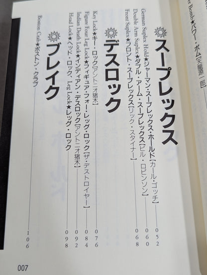 プロレスラー最強伝説
