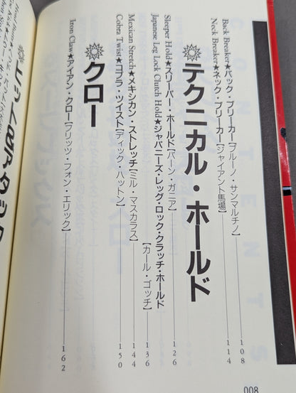 プロレスラー最強伝説