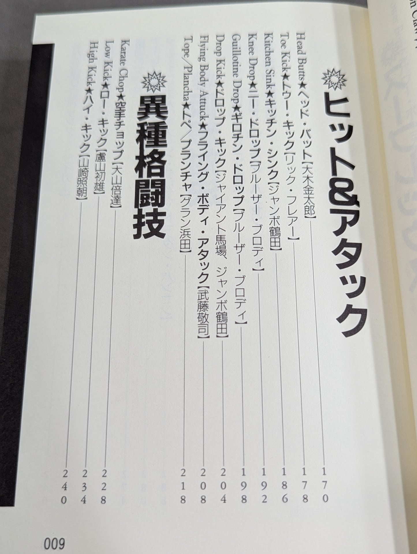 プロレスラー最強伝説