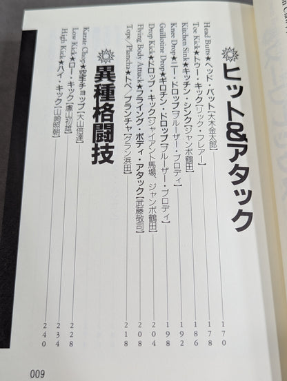 プロレスラー最強伝説