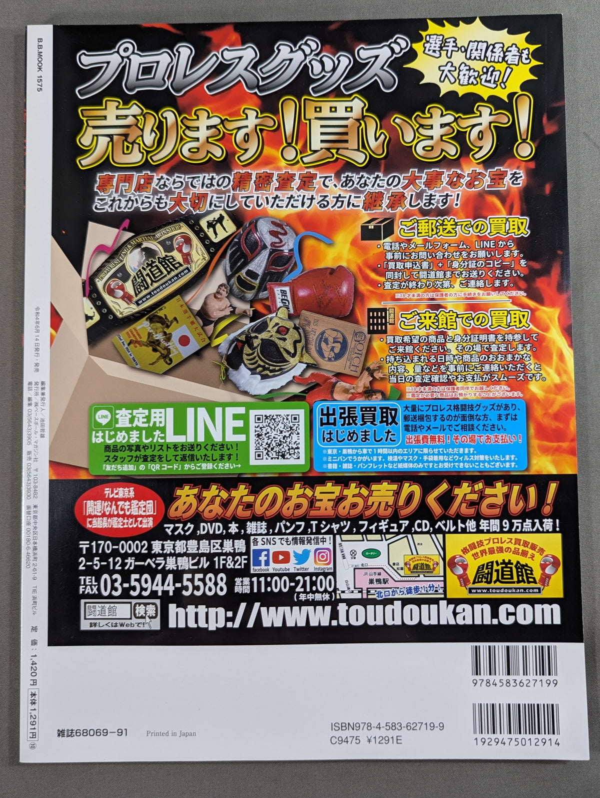 永久保存版 新日本プロレス 旗揚げ50周年記念シリーズ② 80年代編 「金曜夜8時」の奇跡