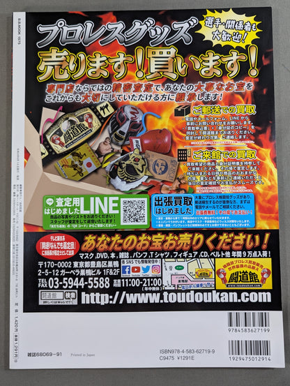 永久保存版 新日本プロレス 旗揚げ50周年記念シリーズ② 80年代編 「金曜夜8時」の奇跡