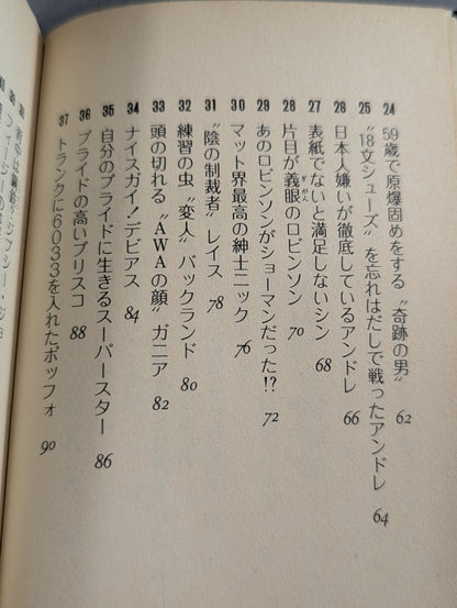 豆たぬきの本166  プロレスなんでも博士