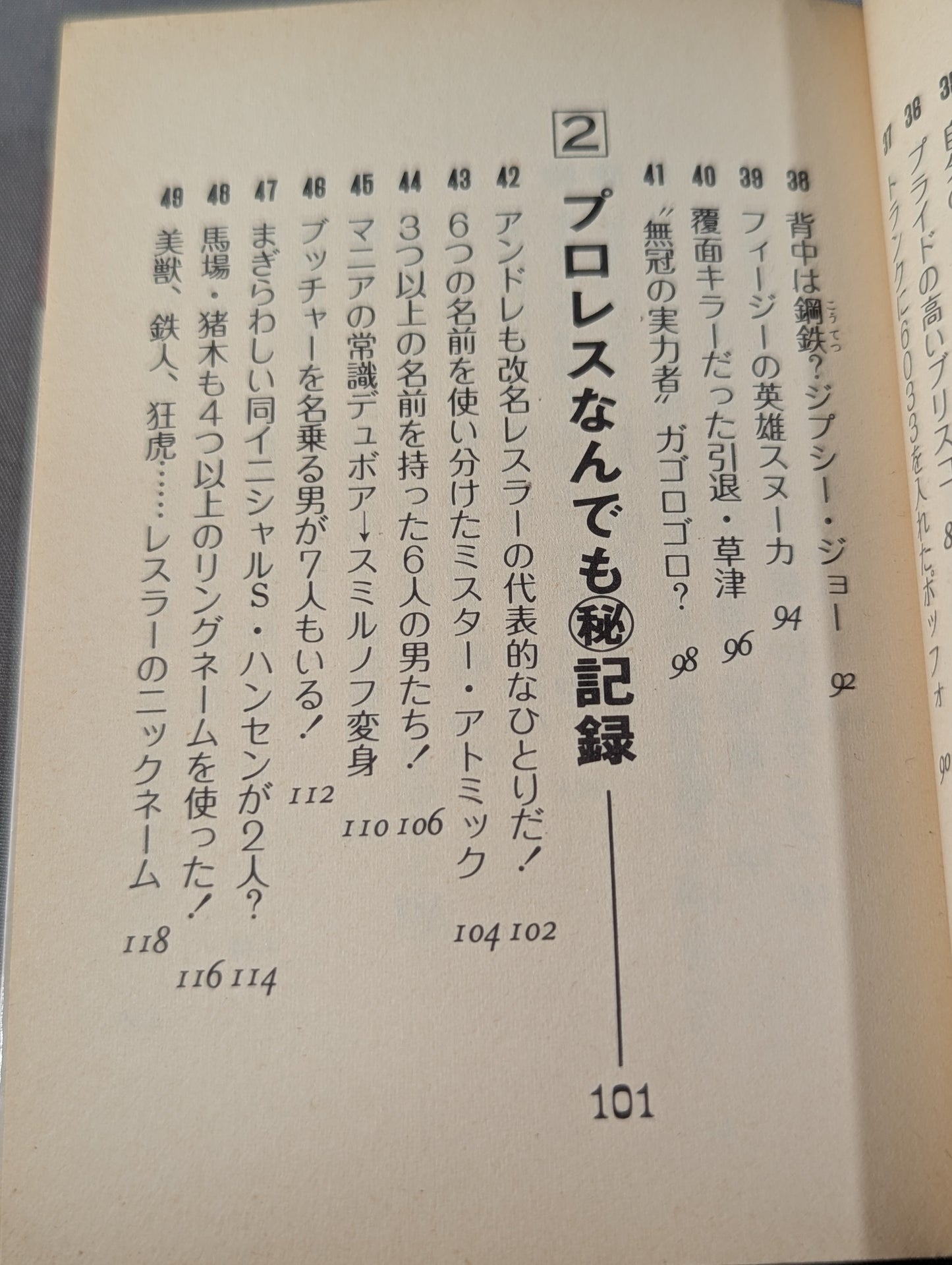 豆たぬきの本166  プロレスなんでも博士