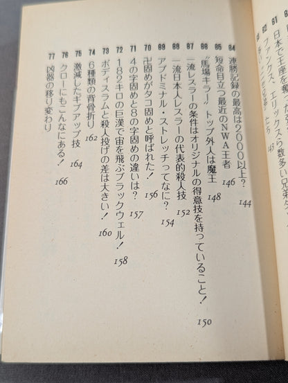 豆たぬきの本166  プロレスなんでも博士