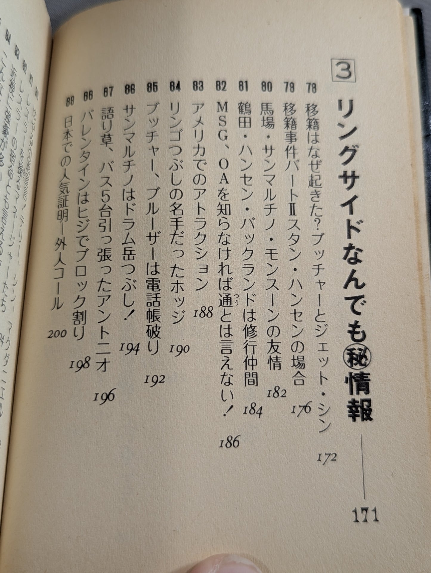 豆たぬきの本166  プロレスなんでも博士