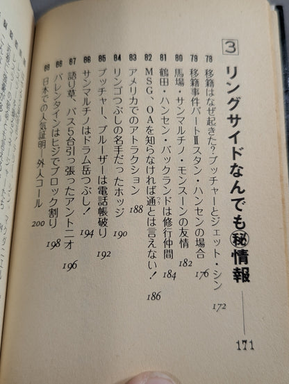 豆たぬきの本166  プロレスなんでも博士