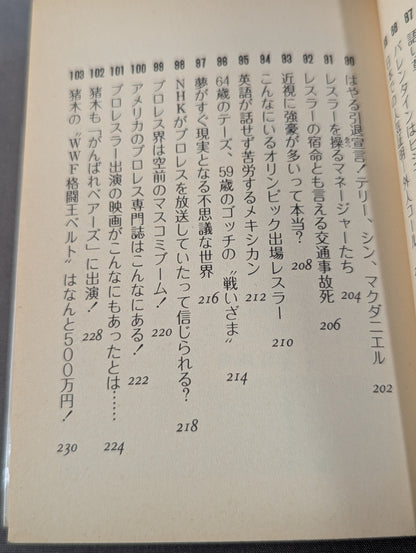 豆たぬきの本166  プロレスなんでも博士