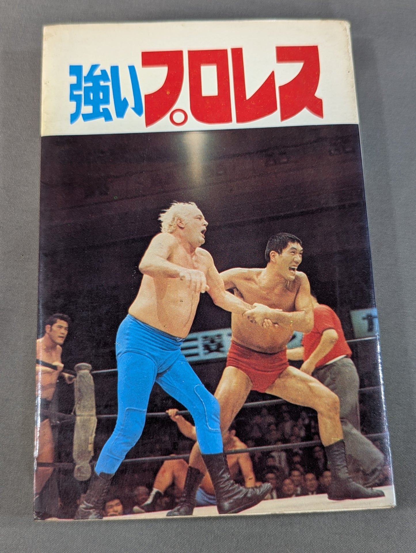 強いプロレス  ジュニア入門百科