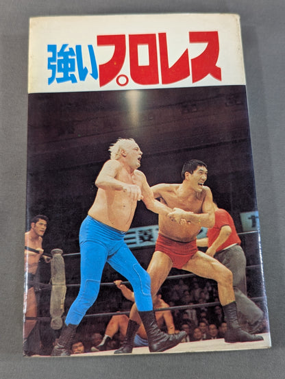 強いプロレス  ジュニア入門百科