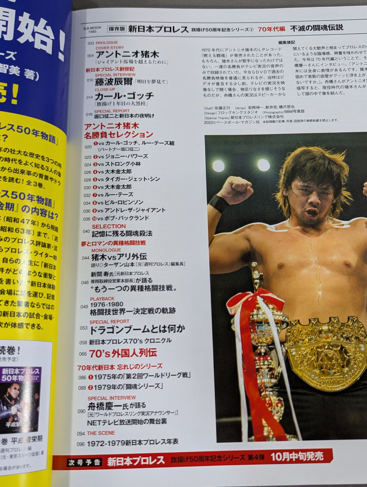 New Japan Pro Wrestling  50th Anniversary Series (3) 70's Edition Immortal Fighting Spirit Legend