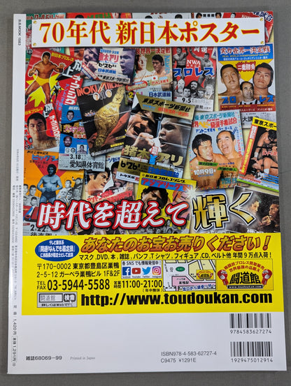 New Japan Pro Wrestling  50th Anniversary Series (3) 70's Edition Immortal Fighting Spirit Legend