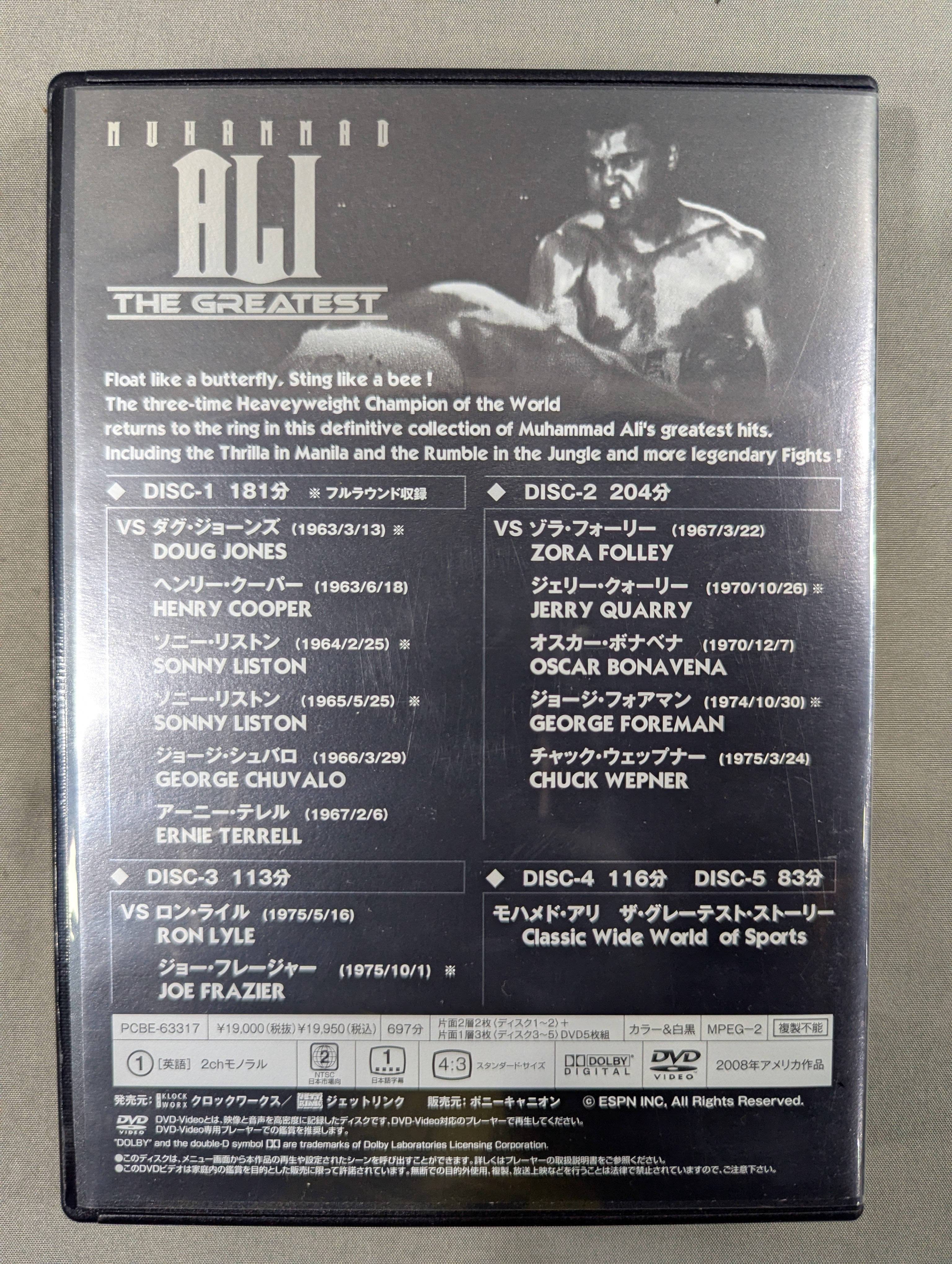 モハメド・アリ ザ・グレーテスト DVD-BOX〈5枚組〉 Amazon.co.jp: モハメド・アリ ザ・グレーテスト DVD-BOX : モハメド