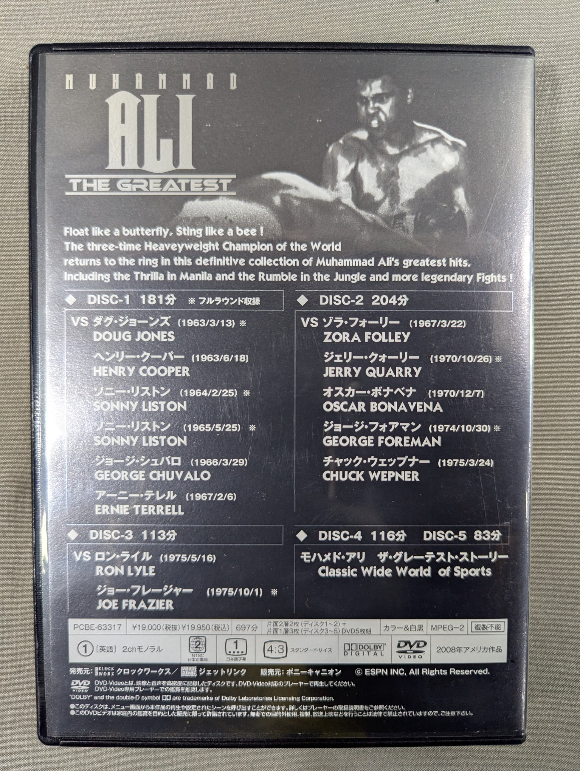 モハメド・アリ ザ・グレーテスト DVD-BOX – 闘道館