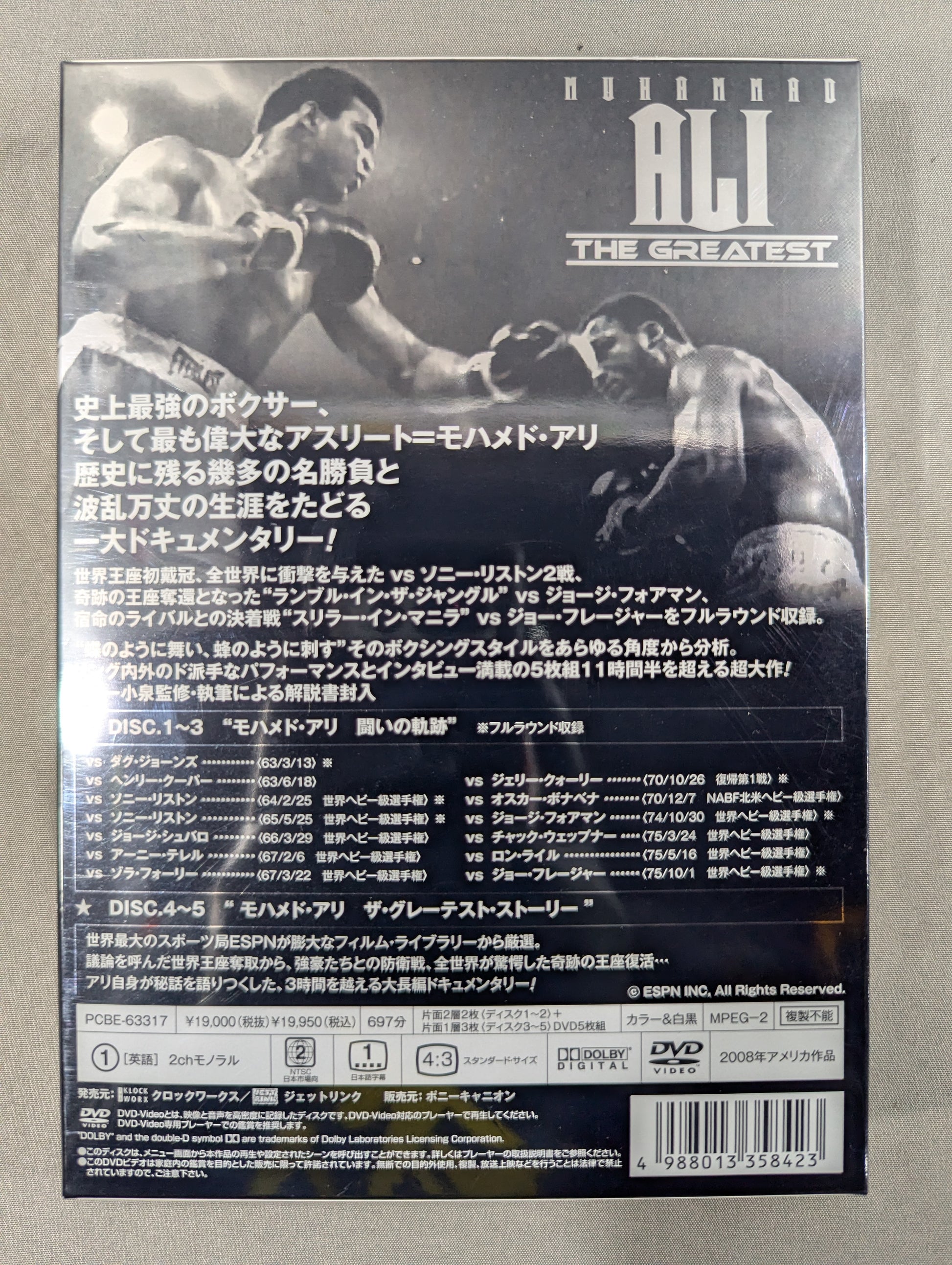 モハメド・アリ ザ・グレーテスト DVD-BOX – 闘道館