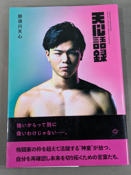 天心語録