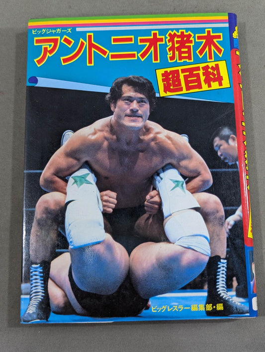 Antonio Inoki  Ultra Encyclopedia