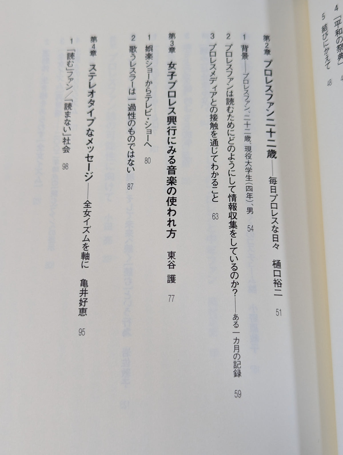 プロレスファンという装置