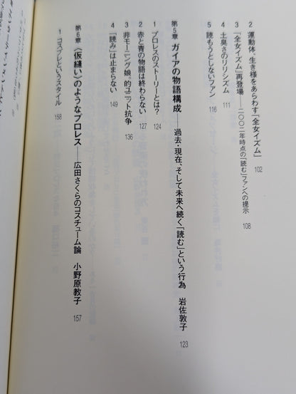 プロレスファンという装置