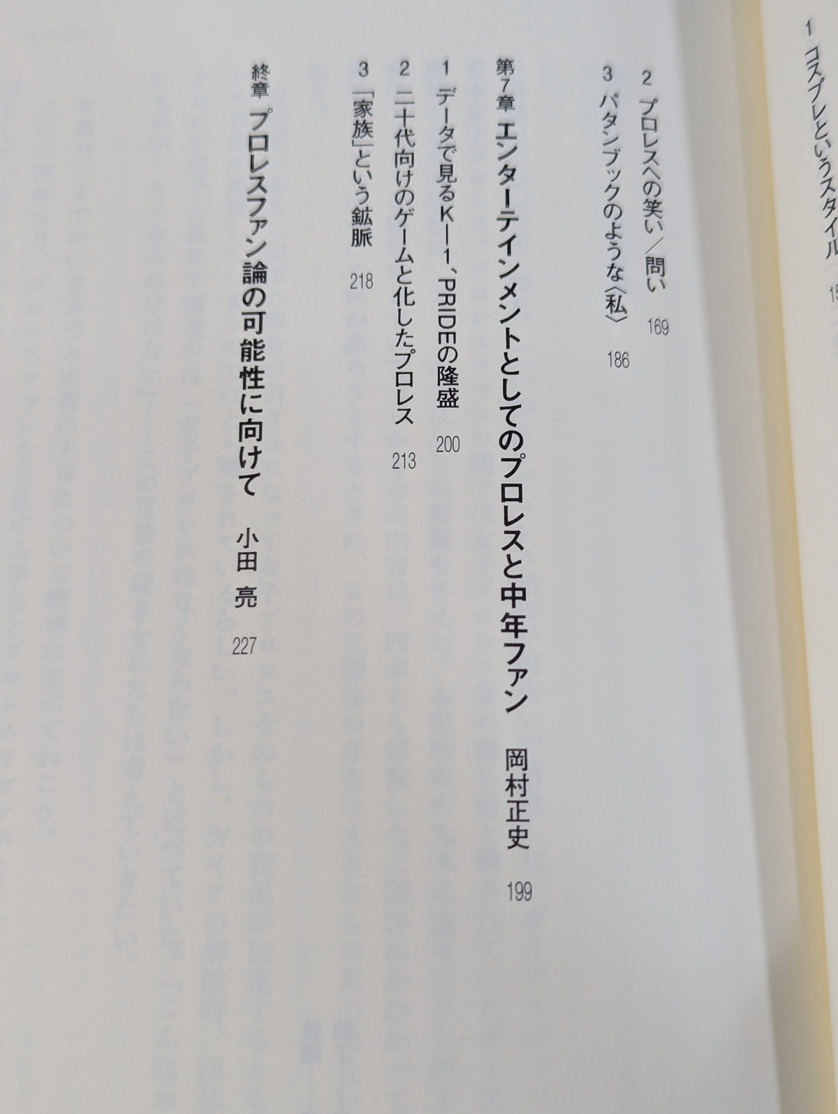 プロレスファンという装置
