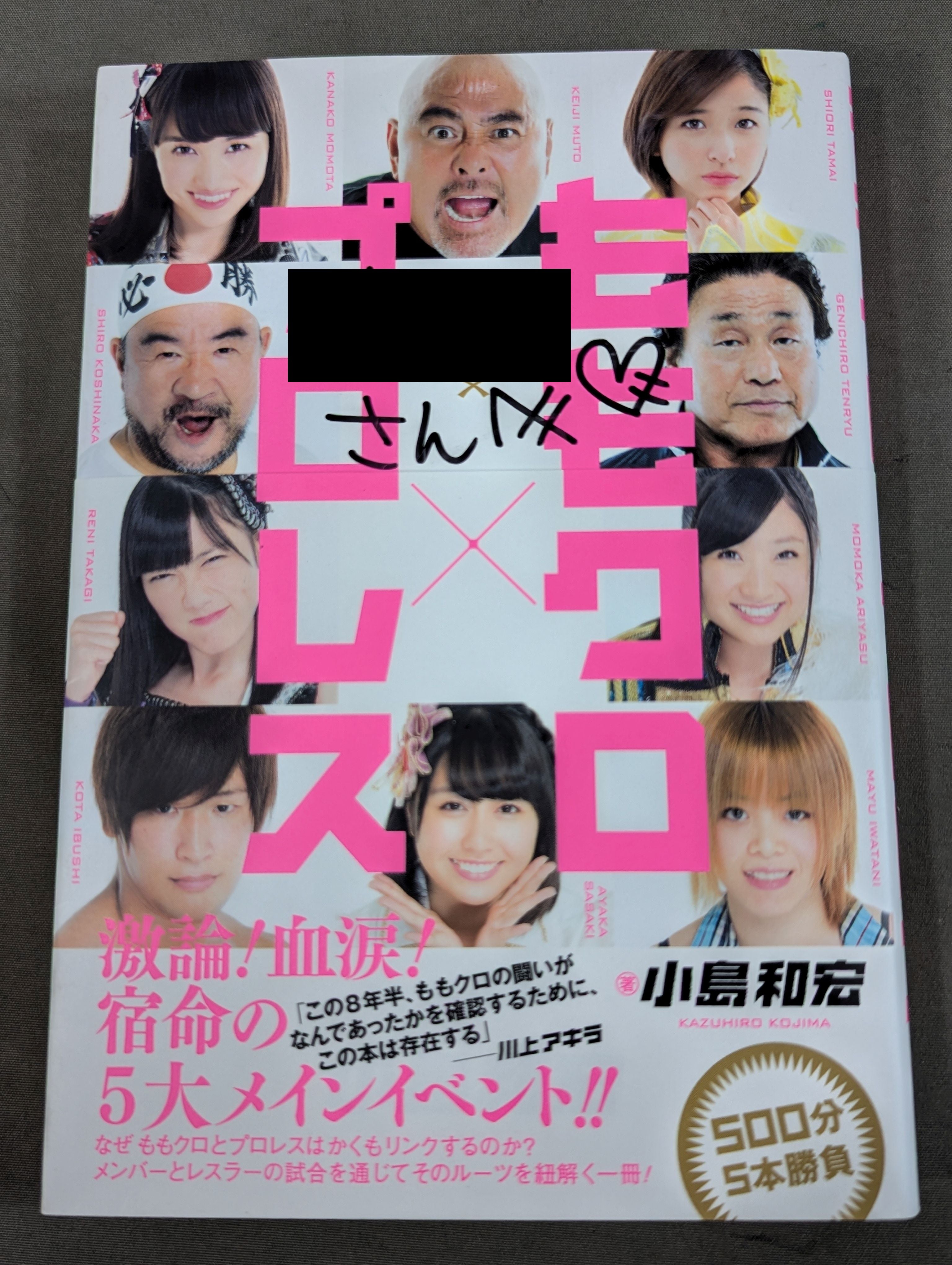 岩谷麻優 直筆サイン入り】ももクロ×プロレス – 闘道館