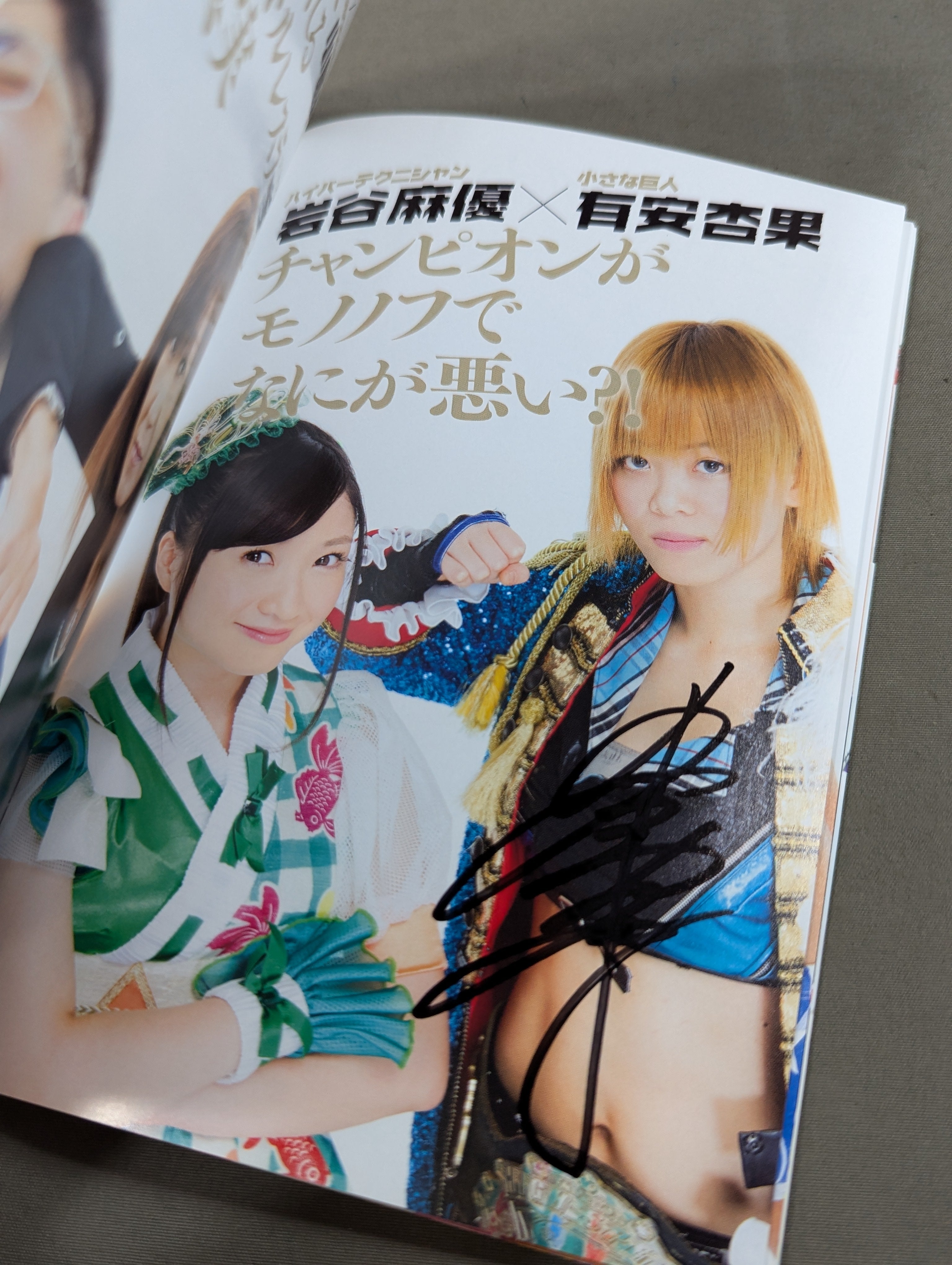 岩谷麻優　サイン本 岩谷麻優 直筆サイン入り】ももクロ×プロレス – 闘道館