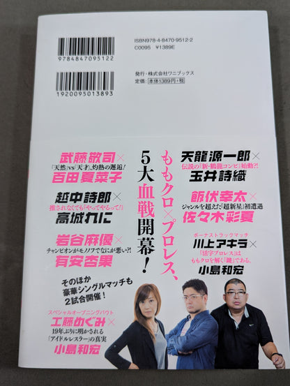 【Mayu Iwatani  hand signed autograph 】Momokuro ×Pro Wrestling 