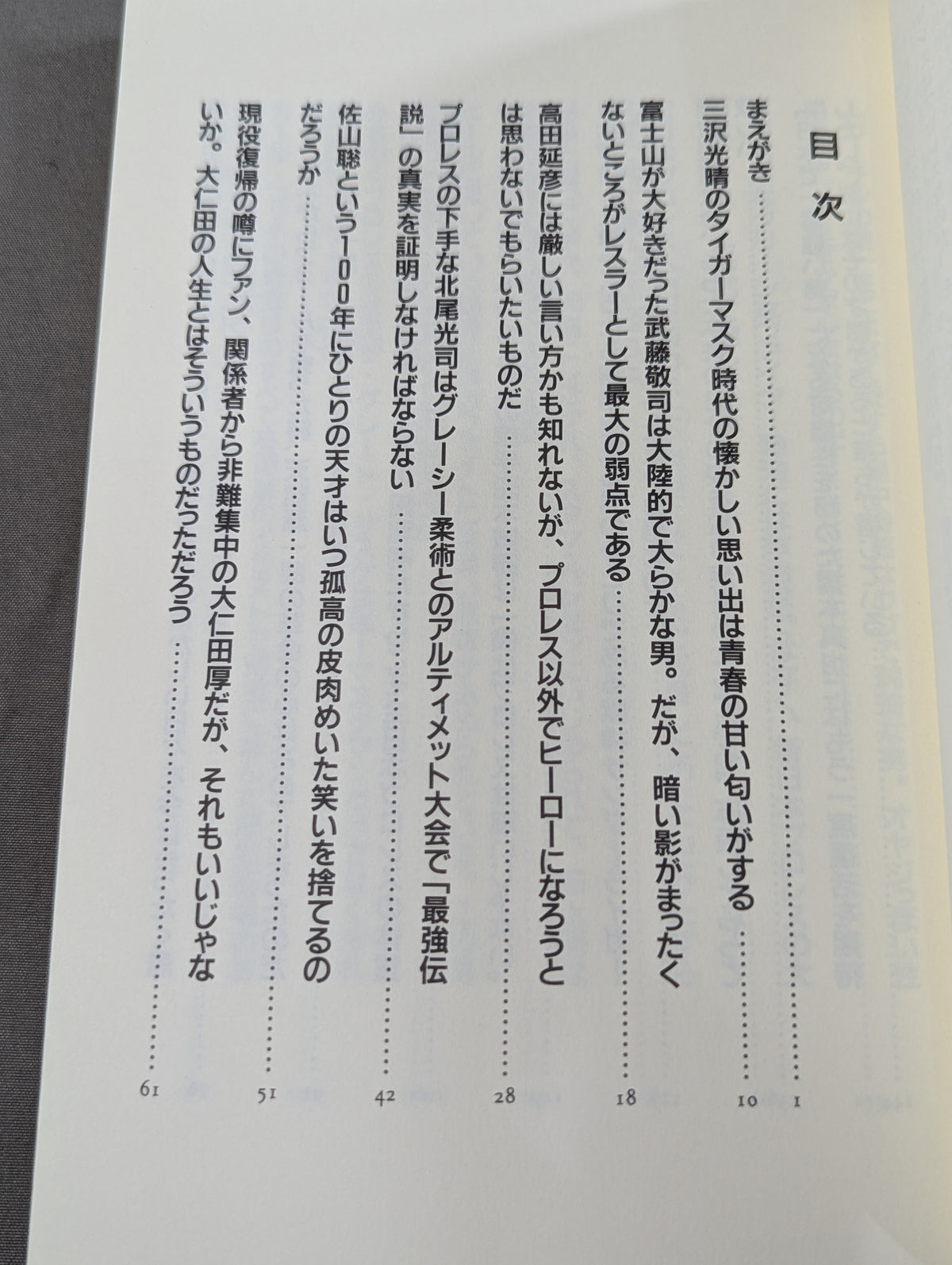 すべてのプロレスラーにありったけの愛を
