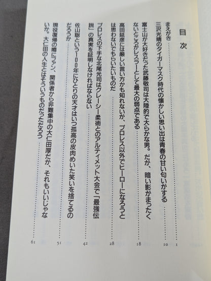 すべてのプロレスラーにありったけの愛を