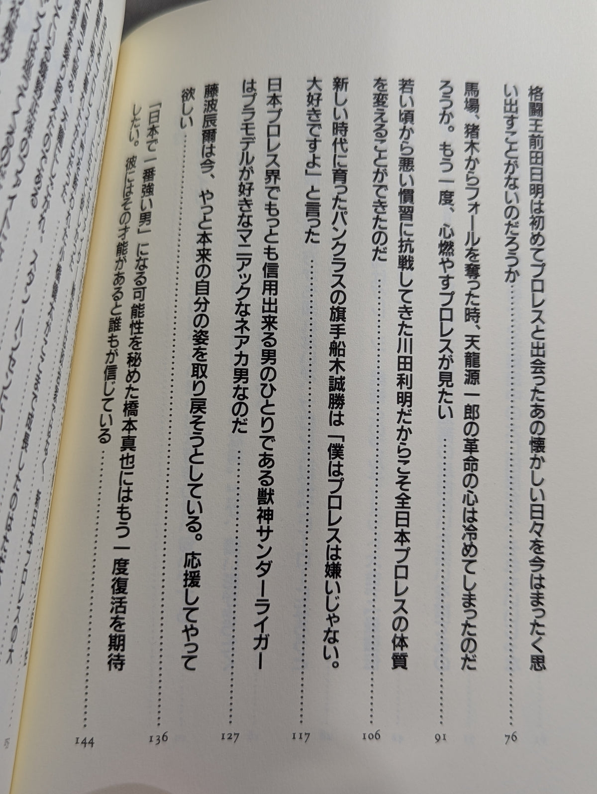 すべてのプロレスラーにありったけの愛を