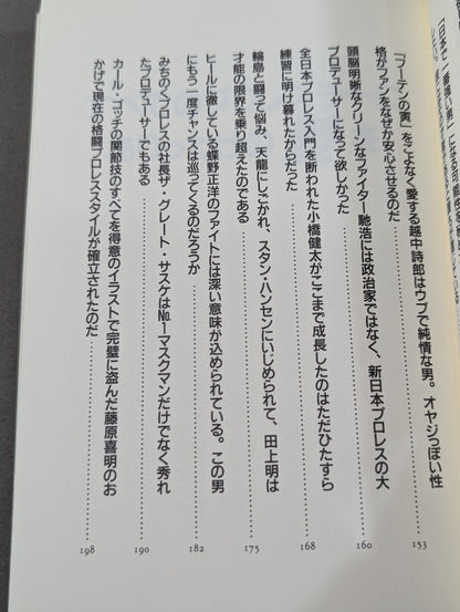 すべてのプロレスラーにありったけの愛を