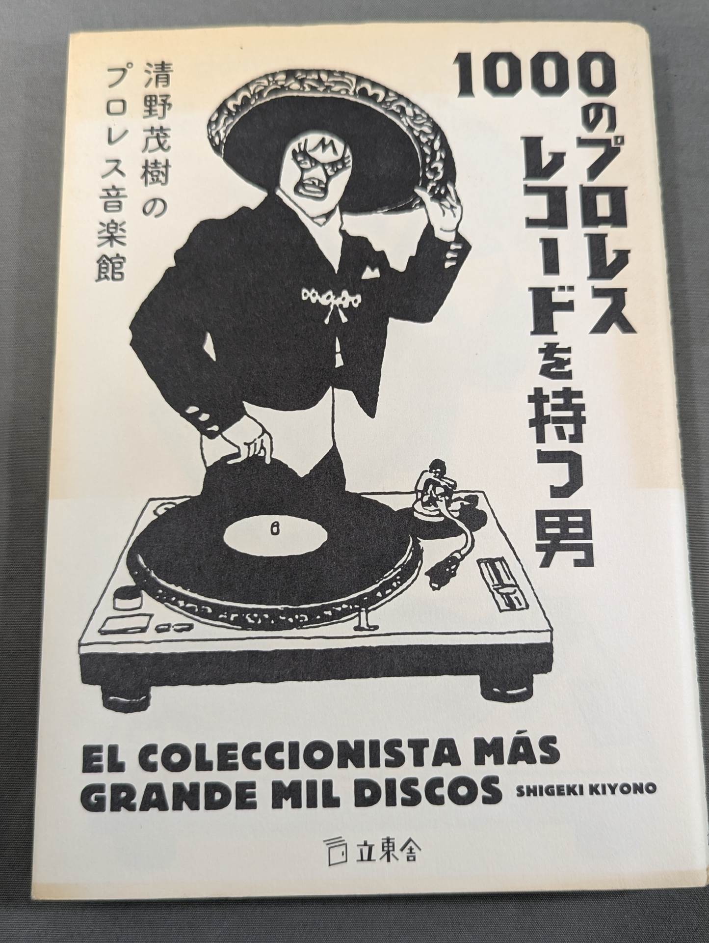 1000のプロレスレコードを持つ男