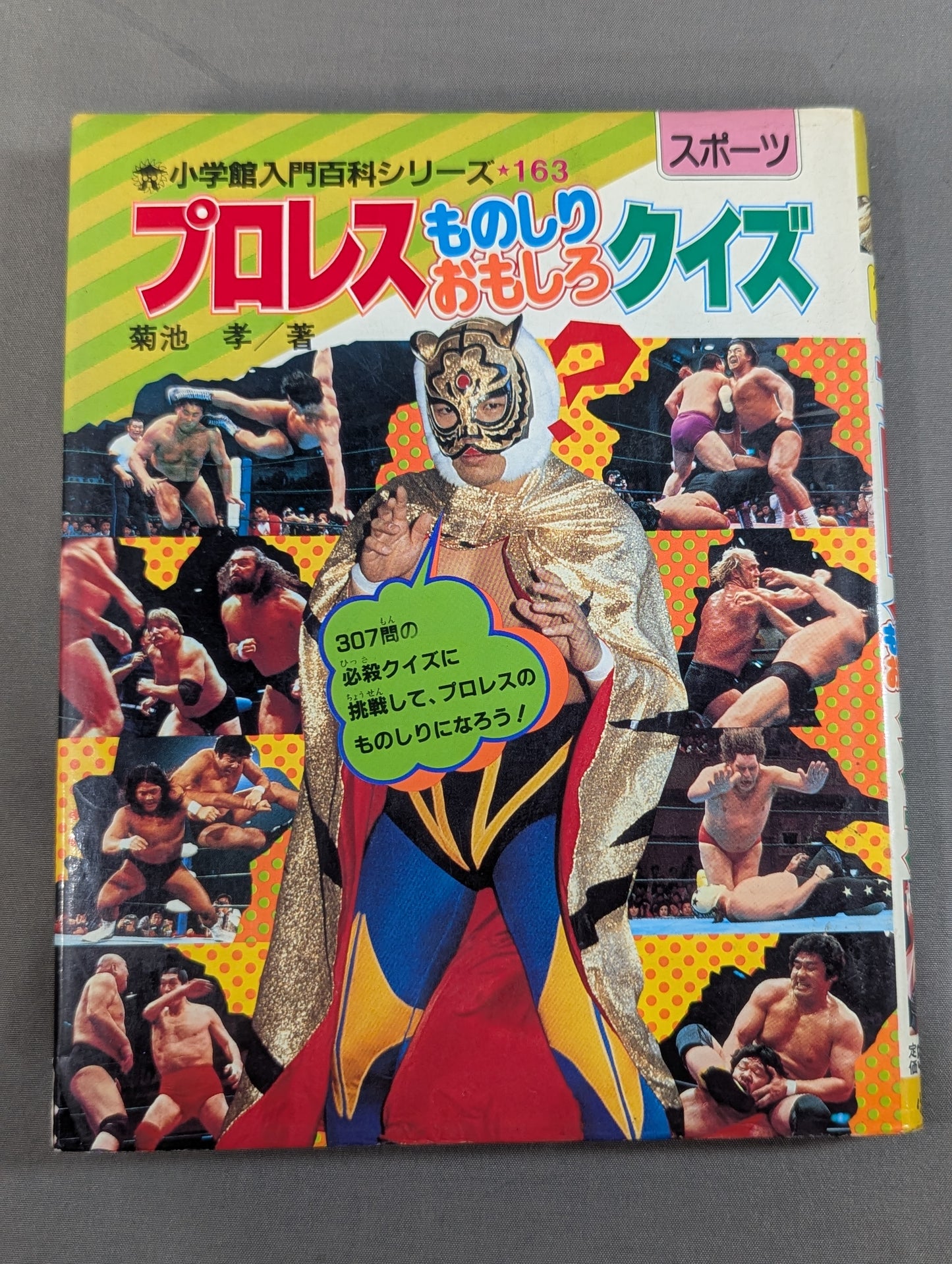 Pro Wrestling  Monoshiri Fun Quiz / Shogakukan Introductory Encyclopedia Series / 163