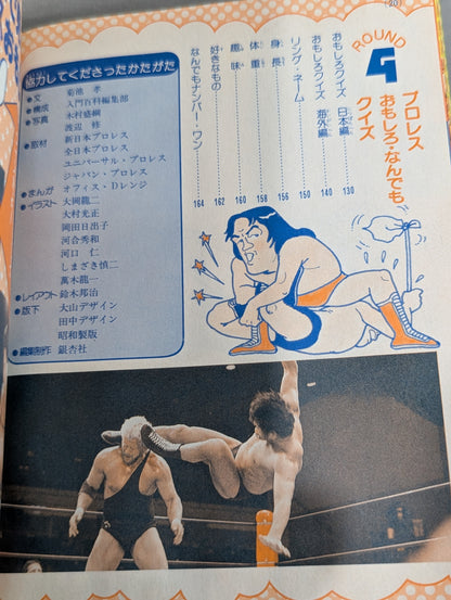 Pro Wrestling  Monoshiri Fun Quiz / Shogakukan Introductory Encyclopedia Series / 163