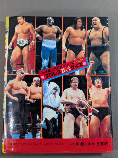 Pro Wrestling  Monoshiri Fun Quiz / Shogakukan Introductory Encyclopedia Series / 163