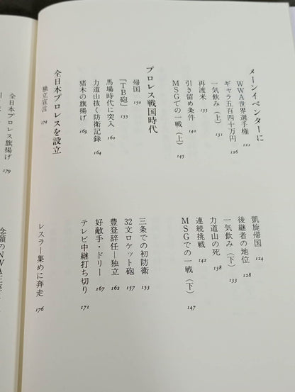 16文の熱闘人生