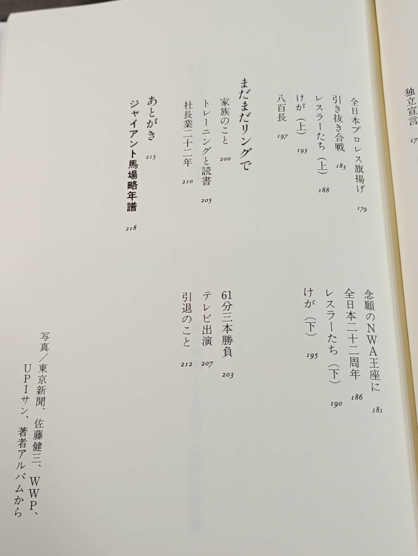 16文の熱闘人生