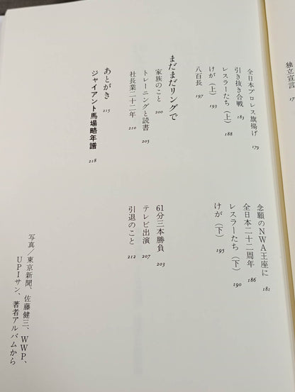 16文の熱闘人生