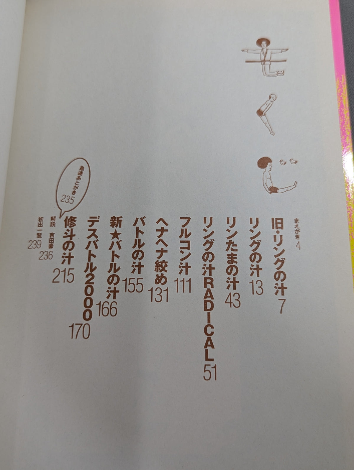 リングの汁