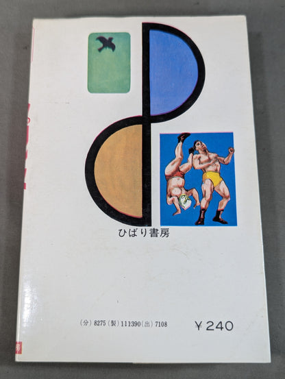 Our Pro Wrestling Fan Junior Introductory Encyclopedia (13)
