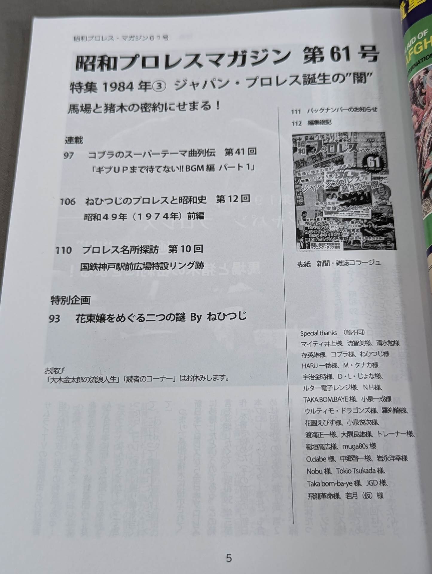 ミック博士の昭和プロレスマガジン第61号 ★ジャパンプロレス誕生の“闇”★
