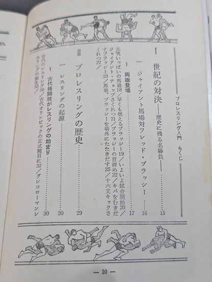 Our Pro Wrestling Fan Junior Introductory Encyclopedia (13)