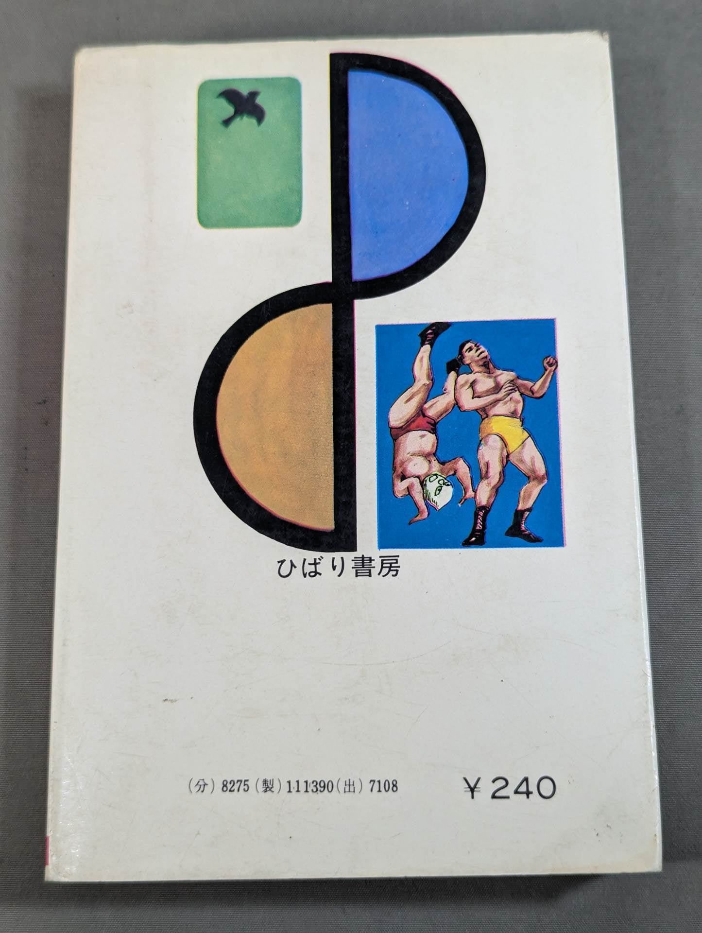 Our Pro Wrestling Fan Junior Introductory Encyclopedia (13)