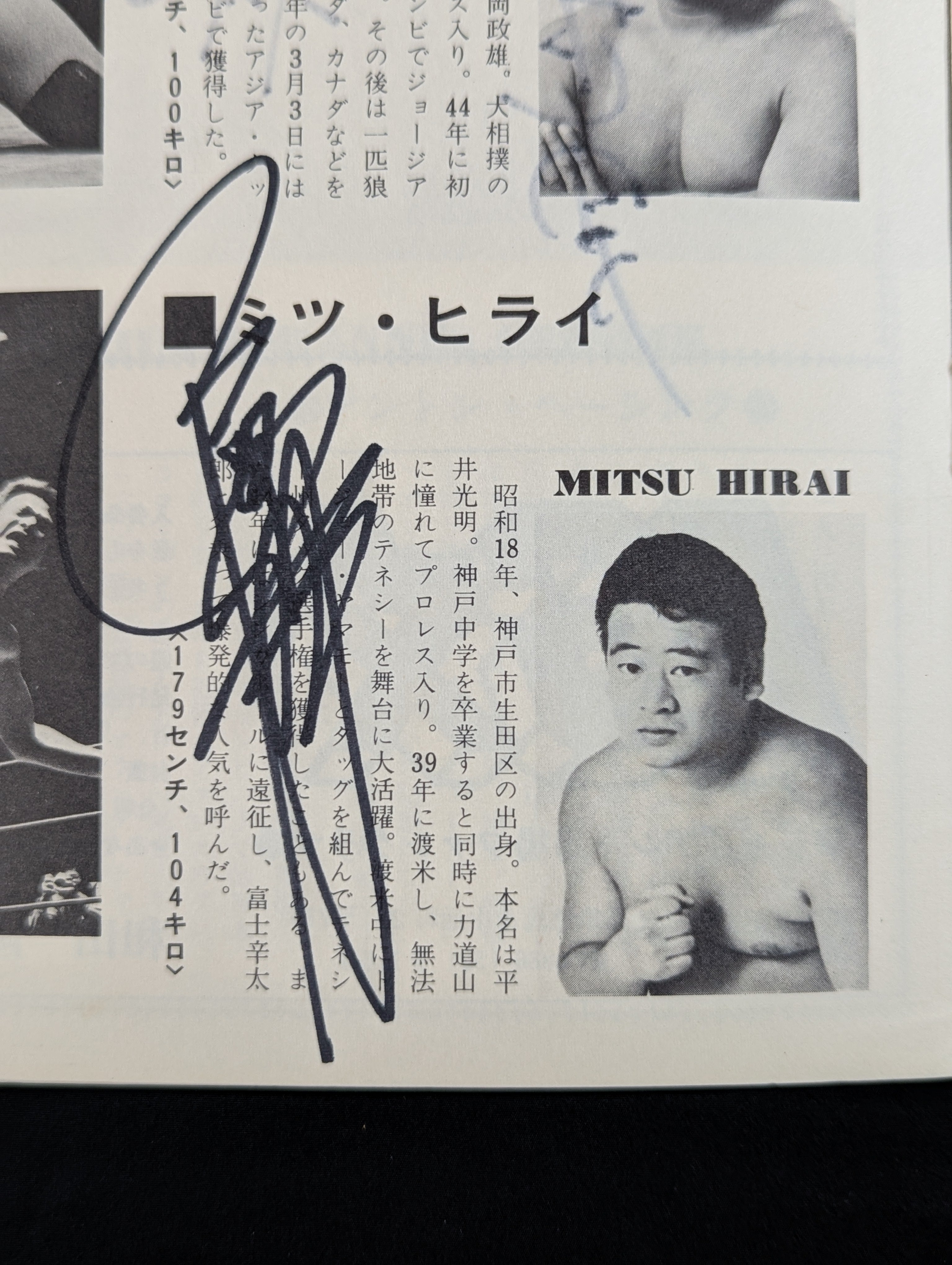 4選手直筆サイン入り】73創立一周年記念ジャイアント・シリーズ – 闘道館