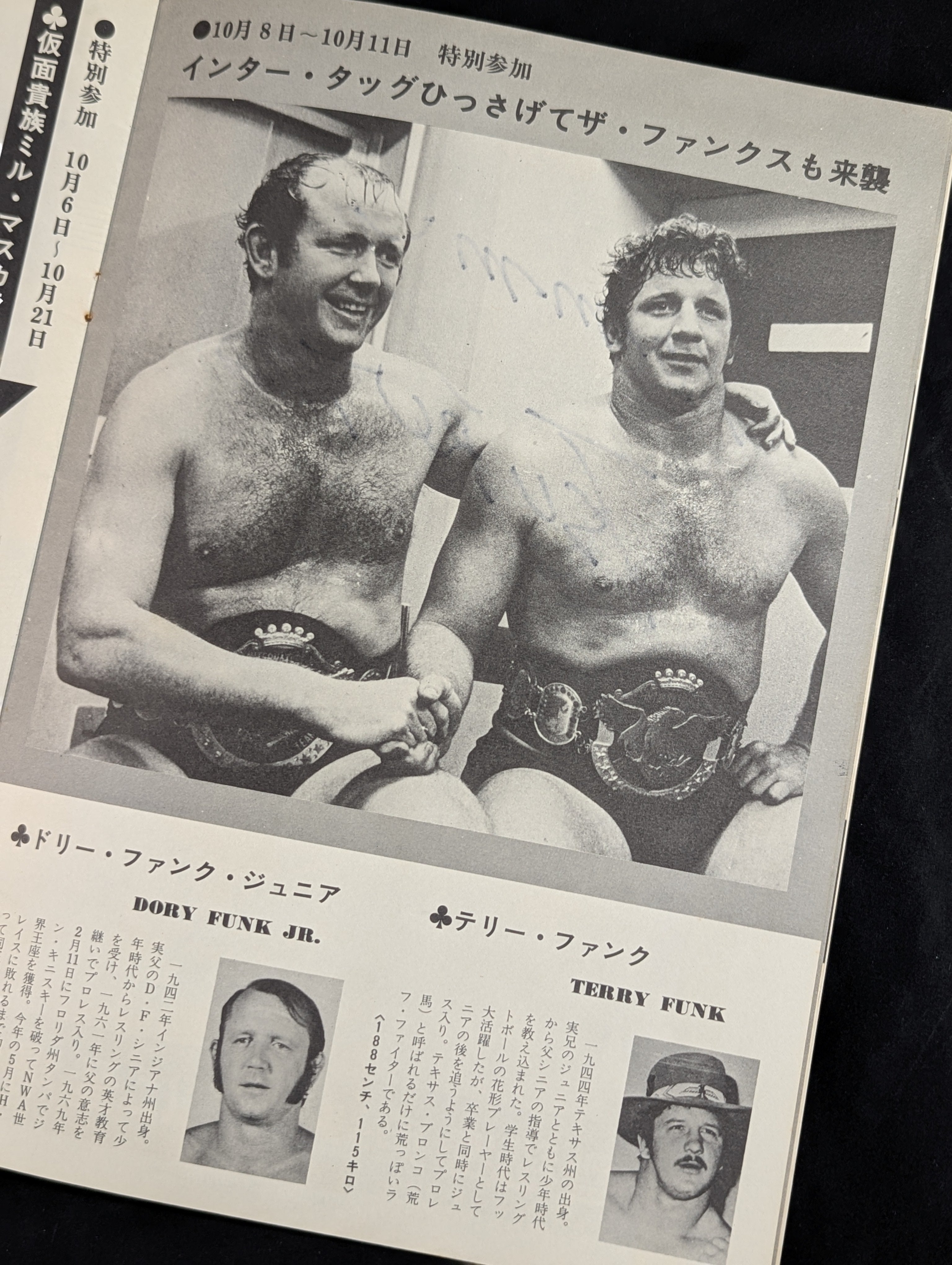 4選手直筆サイン入り】73創立一周年記念ジャイアント・シリーズ – 闘道館