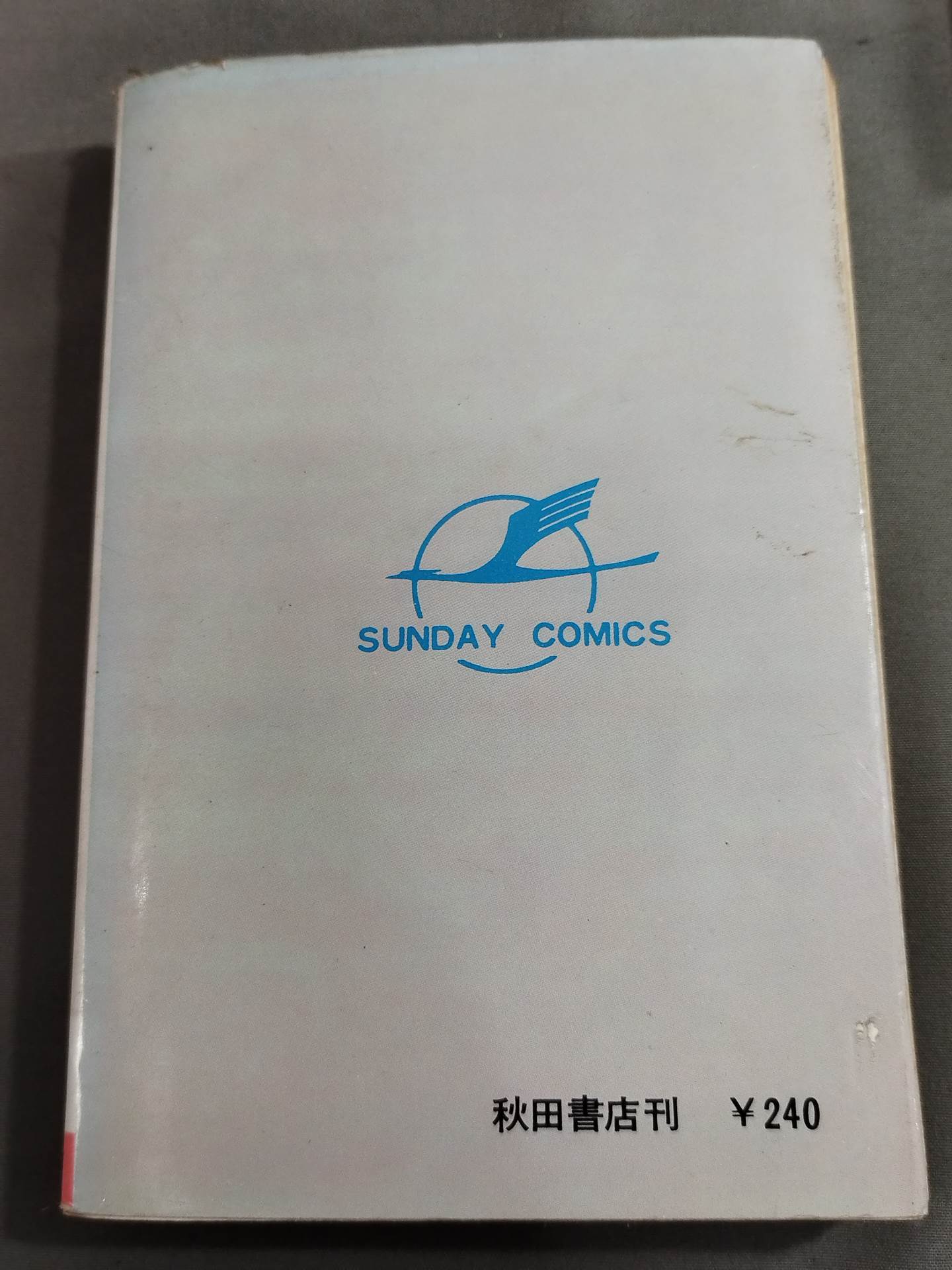 秋田書店 サンデーコミックス 「プロレス悪役シリーズ」 全5巻