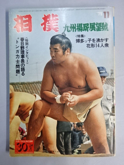 Sumo November 1976 issue