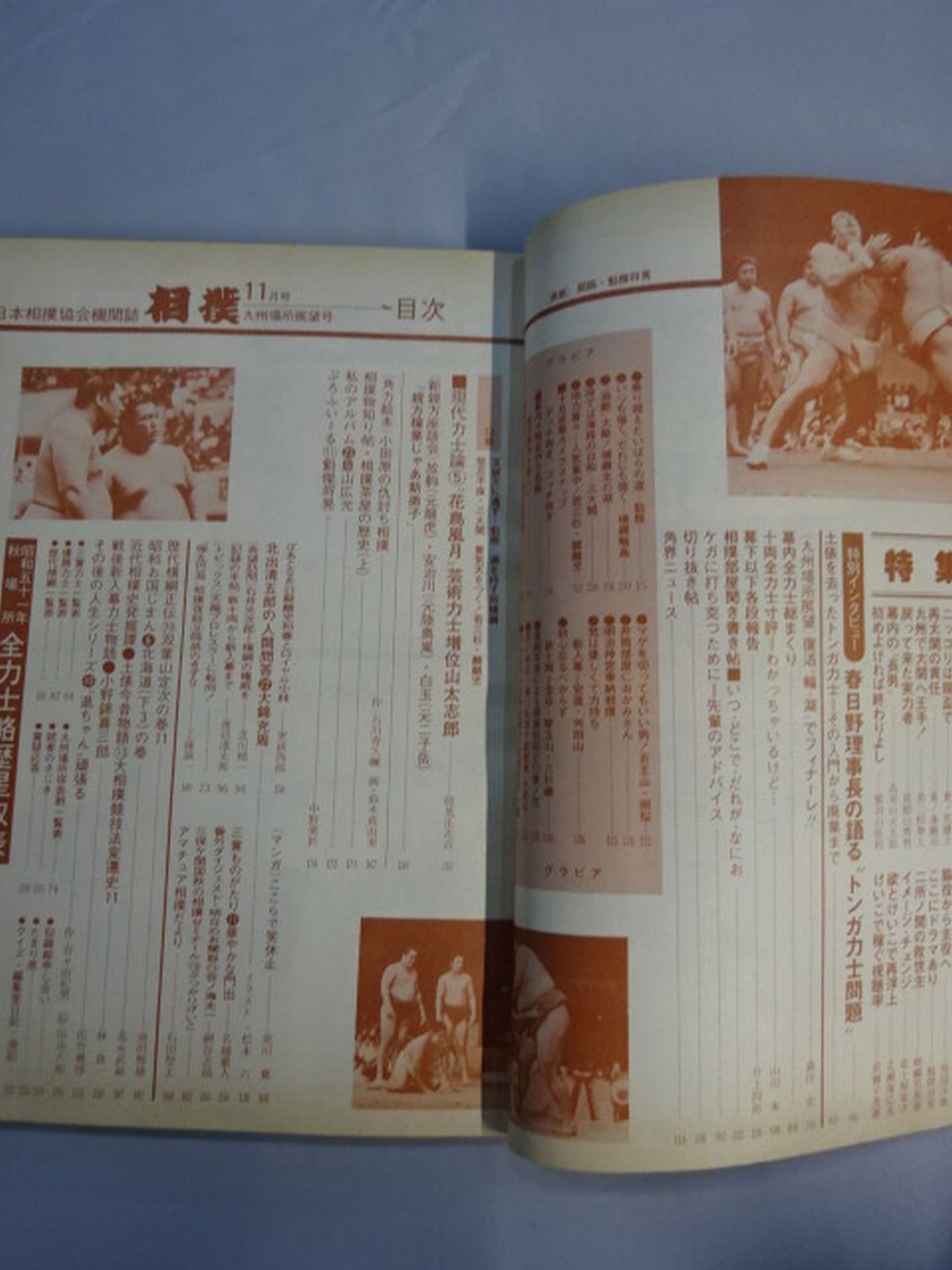 Sumo November 1976 issue