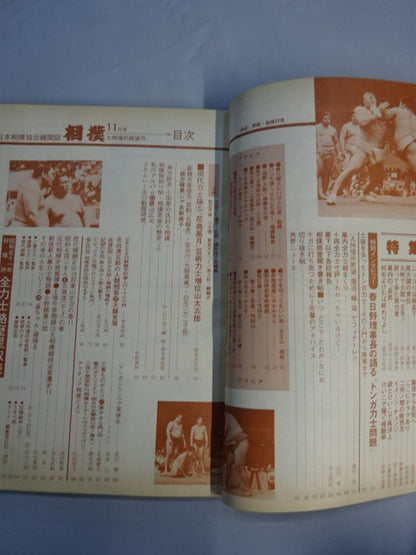 Sumo November 1976 issue