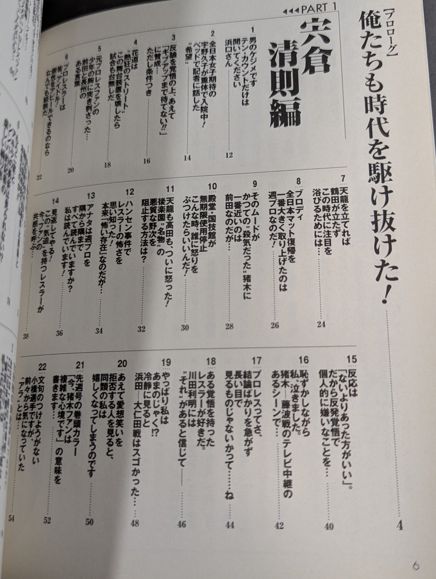 Our Weekly Pro Wrestling  "25 o'clock from the editorial department" Playback Turbulent Showa ~ Heisei Entry Edition (until the 10th anniversary of the first issue)